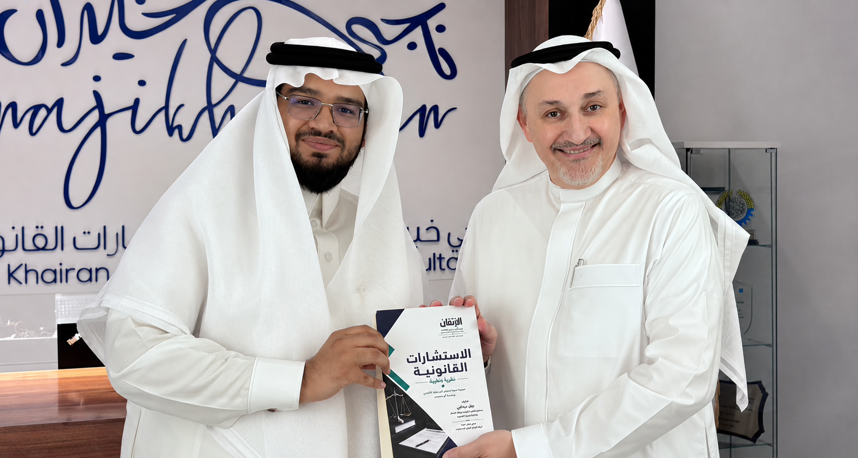 إهداء كتاب الاستشارات القانونية – دليل المهنة